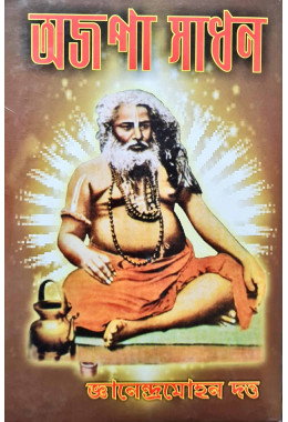 Ajapa Sadhan
