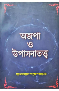 Ajapa O Upashantatta
