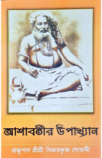 Asabatir Upakhan