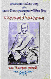 Brahmosamajer Bartoman Obostha 