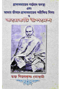 Brahmosamajer Bartoman Obostha 