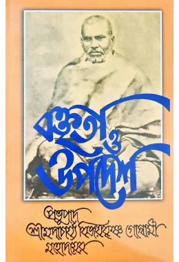 Boktita Aur Updesh (Bengali)