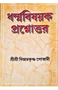 Dharmabisayak Prasnattor