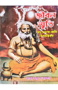 Jibansriti Swapna Pratakha Sruti Upaladhikrito