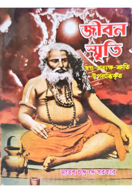 Jibansriti Swapna Pratakha Sruti Upaladhikrito