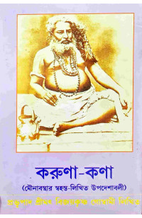 Karuna Kana