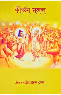  Kirtan  Mangal