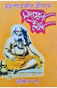 Mahapatokir Jibane Sadgurur Lila