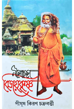 Nilachale Bijaykrishna