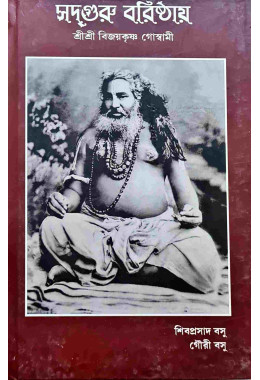 Sadguru Baristhai Sri Sri Bijaykrishna Goswami