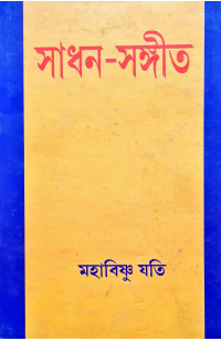 Sadhan Sangee