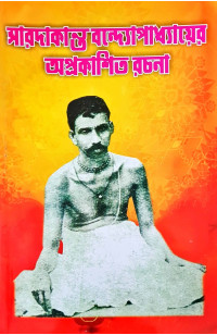  Saradakanta Bandhapadhayer Aprakasito Rachana