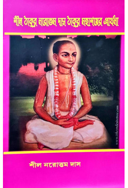 Shil Thakur Narottam Das Thakur Mahasoier Parthana
