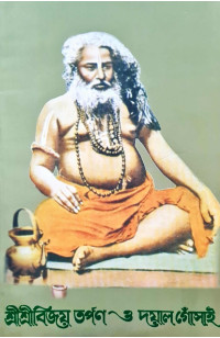 Sri Sri Bijay Tarpan o Dayal Gosai
