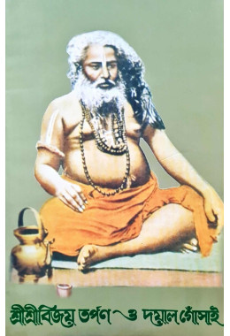 Sri Sri Bijay Tarpan o Dayal Gosai