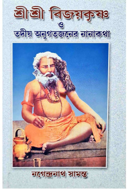 Sri Sri Bijaykrishna O Tadio Anugatojaner Nanakatha
