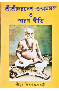 Sri Sri Dasbesh Janmamangal O Smaran Giti