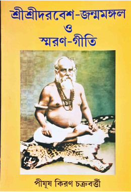 Sri Sri Dasbesh Janmamangal O Smaran Giti