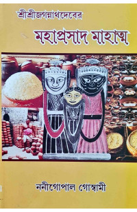 Sri Sri Jagannath Deber Mahaprasad Mahatwa