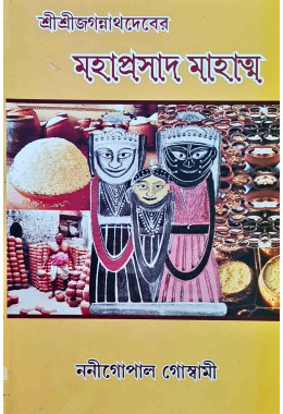 Sri Sri Jagannath Deber Mahaprasad Mahatwa