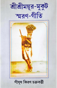 Sri Sri Mayur Mukut Smaran Git