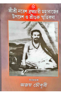  Sri Sri Naresh Bramachari Maharajer Upodeh O Sriguru Sritikatha