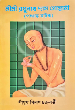Sri Sri Raghunath Das Goswami (Panchanka Natak )