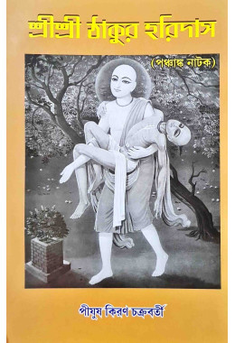 Sri Sri Thakur Haridash Panchanko Natok