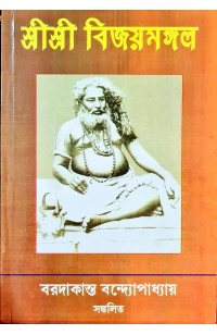 Sri Sri Bijay Mangal