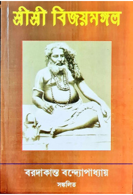 Sri Sri Bijay Mangal