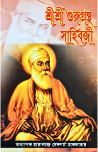 Sri Sri Gurugantha sahibji