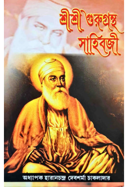 Sri Sri Gurugantha sahibji