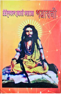 Sri Sri Kuldananda Bramachari Moharajer Patrabali