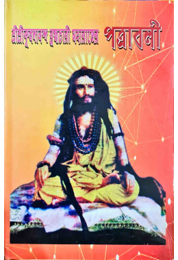 Sri Sri Kuldananda Bramachari Moharajer Patrabali