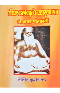 Srimat Jagabandhu Moiprabhupader Jibaner Ghatanabali
