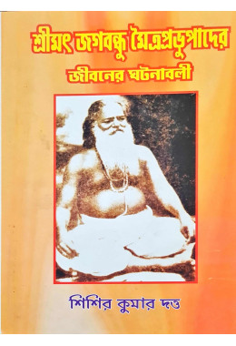 Srimat Jagabandhu Moiprabhupader Jibaner Ghatanabali