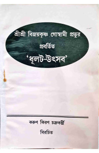 Dhulat Utsab 